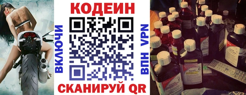 Кодеин Purple Drank  Дятьково 